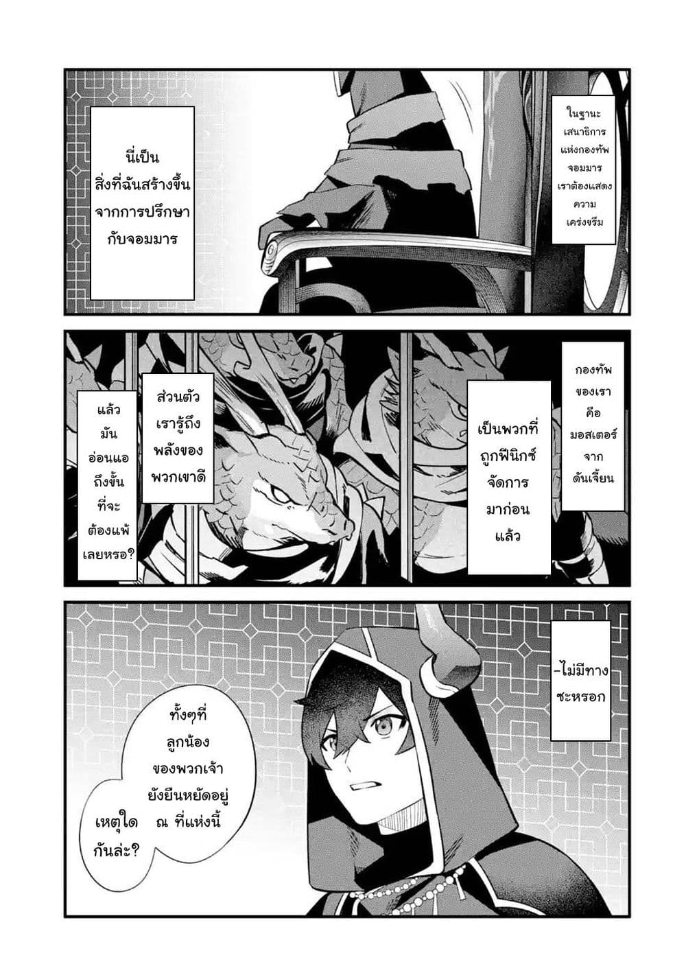 Nankoufuraku no Maoujou e Youkoso ตอนที่ 14 (35)